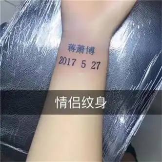 hjf纹身贴定制名字情侣数字幸运日纪念日生日手腕纹身贴 炫酷仿真刺