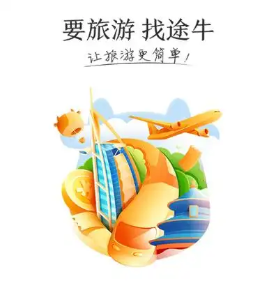 途牛旅游如何搜索通讯录好友