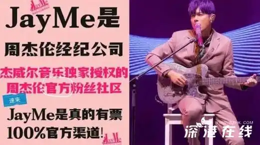 消保委点名周杰伦演唱会购票先充vip 抢票先充488,捞金没有底线_深港