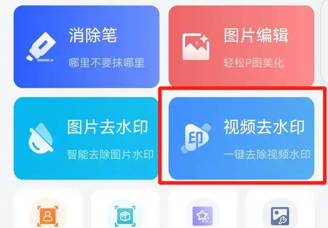 保存下来的视频怎么去水印,可以用这个.