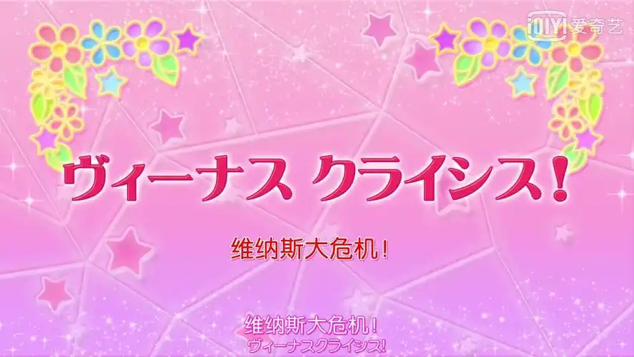 维纳斯之浪!全部都是奶岐vip蓝光爱奇艺自截图呜呜.带你们回顾偶活!