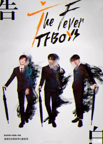 2019tfboys六周年演唱会时间地址交通管制