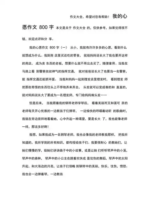 我的心愿作文800字