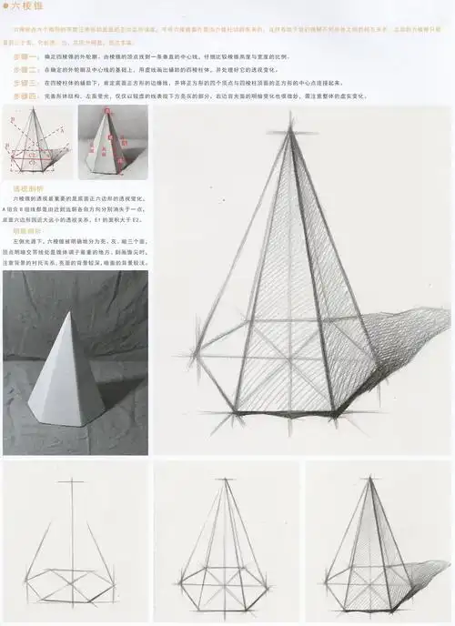 六棱锥素描步骤图画法教程 初学者临摹范画_素描自学网
