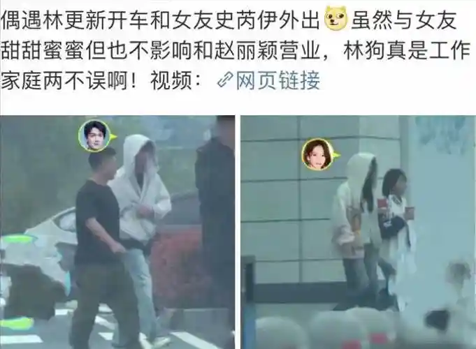 林更新新恋情曝光,女友取向成谜,凤行cp粉惋惜