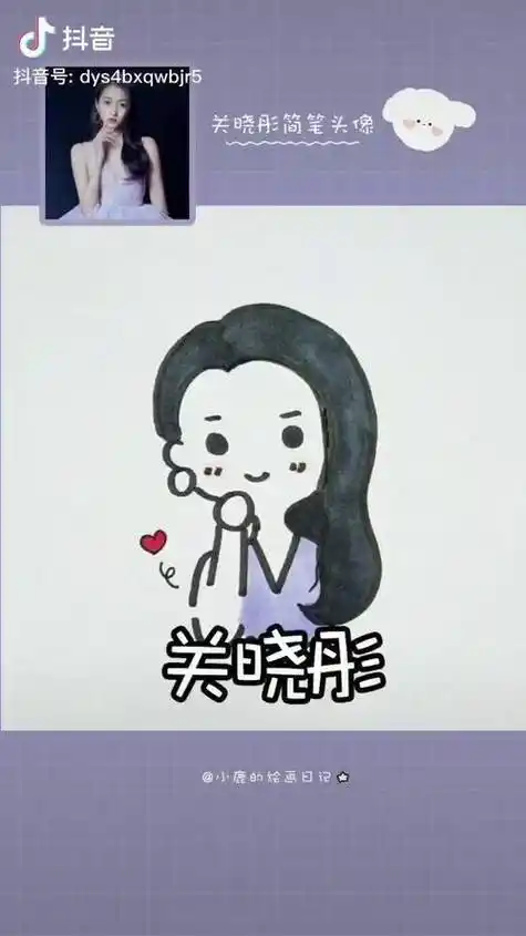 关晓彤q版简笔画视频