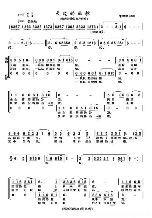 天边的骆驼(朱思思词曲)简谱 - 曲谱歌词网