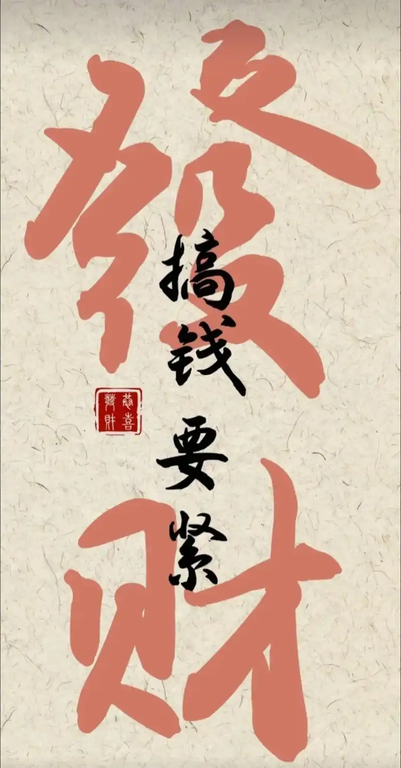 何以解忧唯有暴富 #变有钱 #手机墙纸 #热图分享 #阔爱 - 抖音