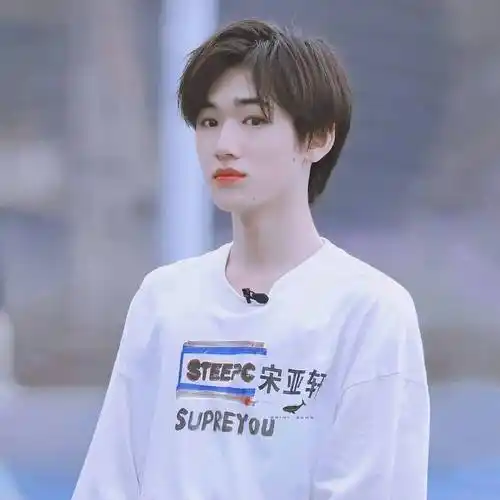 微信头像时代少年团宋亚轩