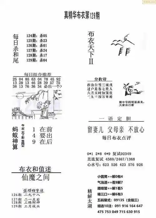 129期今天3d会员布衣精华早报真精华布衣123456