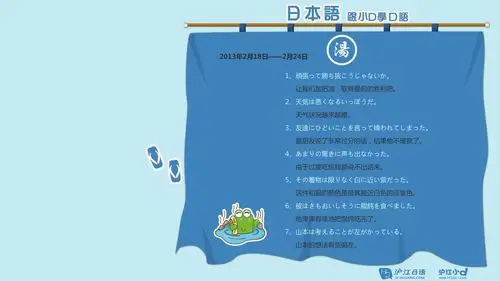 日语敬语_沪江小d每日一句桌面壁纸(20130218-0224)_沪江日语