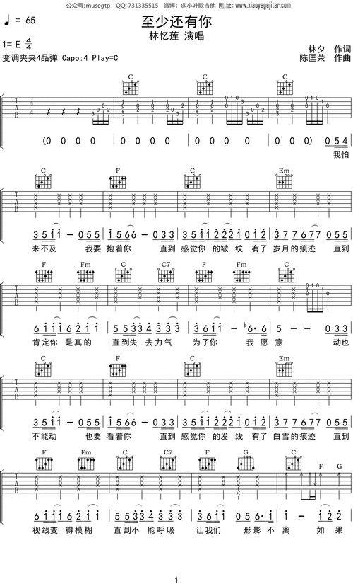 林忆莲至少还有你吉他谱c调吉他弹唱谱