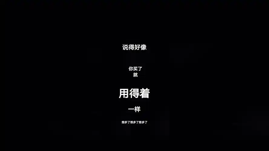 双十一来了之扎心文字语录