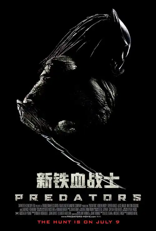 新铁血战士 - predators