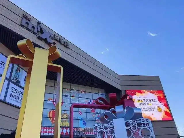 密云华润万象汇今日开业,开启北京密云购物中心新时代