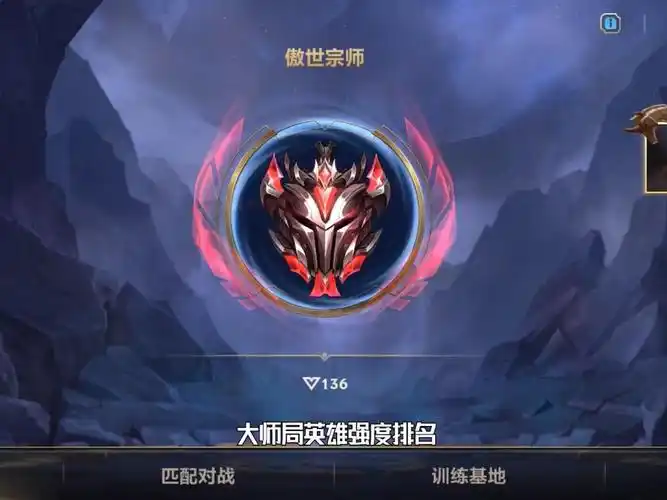 超凡大师,傲视宗师,最强王者这三个段位共用一个胜点数,每天0点系统