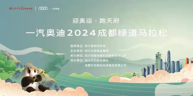 迎奥运跑天府 中兴通讯跑团加入一汽奥迪2024成都绿道马拉松