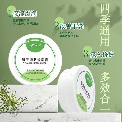 时通维生素e尿素霜滋润肌肤防干燥干裂粗糙皮肤护理全身通用