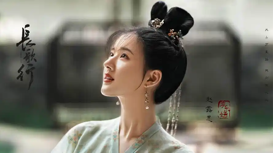长歌行赵露思唯美古装剧照图片壁纸