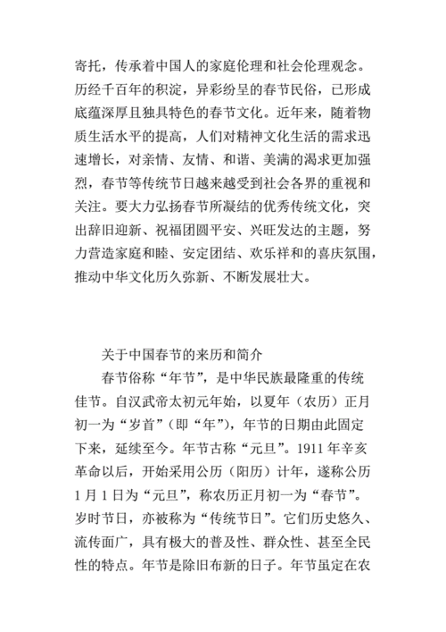 关于中国春节的来历和简介docx8页