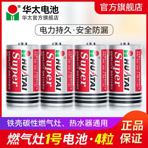 华太1号电池铁壳碳性大号一号电池1.5v煤气灶电池批发燃气灶