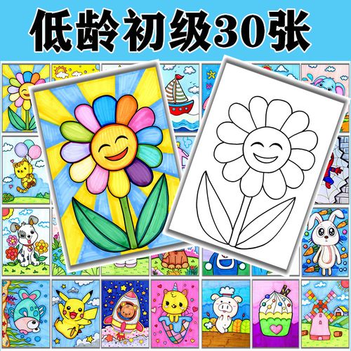 覆膜低龄儿童幼儿入门初级绘画美术马克笔图片素材画室范画临摹卡