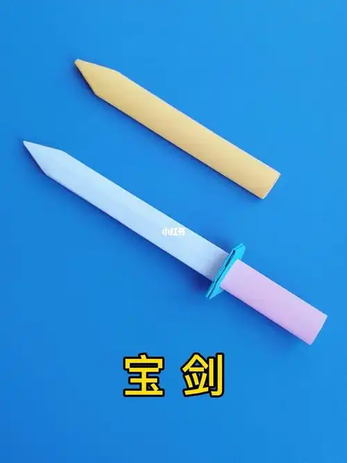 折纸宝剑折法简单带剑套,用纸折一把剑和剑鞘#手工#折纸#折纸教程