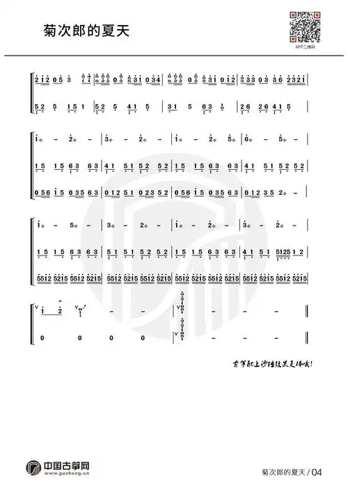 菊次郎的夏天古筝谱-阿哲 雅星菊次郎的夏天古筝谱-菊次郎的夏天古筝