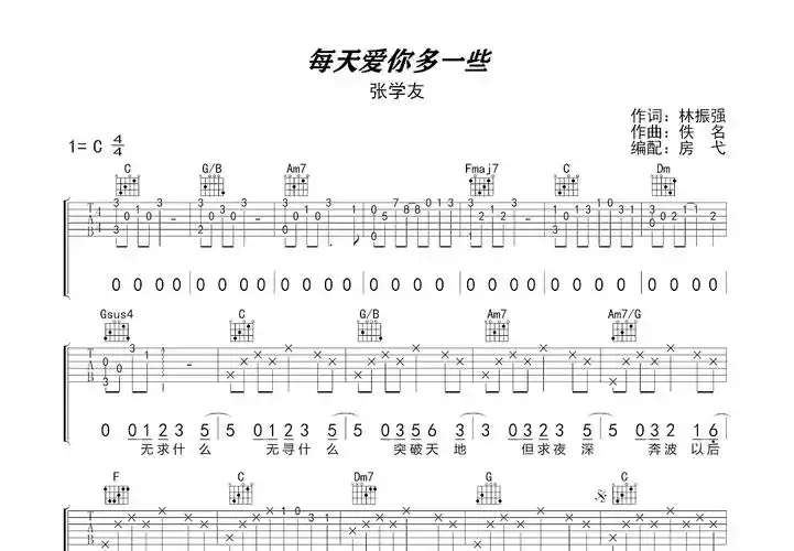 每天爱你多一些吉他谱_张学友_c调弹唱72%原版 - 吉他世界