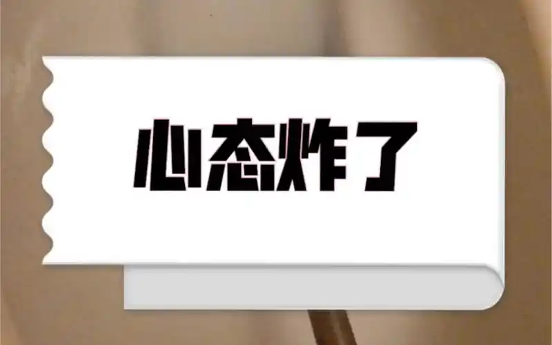 活动  你这个厕所不讲武德,心态炸了