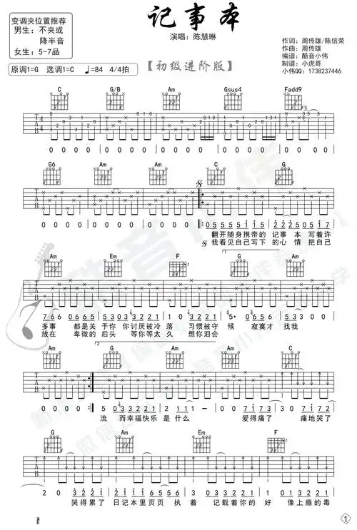 记事本吉他谱陈慧琳c调初级进阶版弹唱教学视频