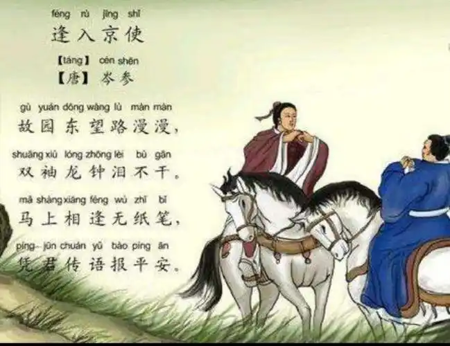 马上相逢无纸笔,凭君传语报平安.故园东望路漫漫,双袖龙钟泪不干.