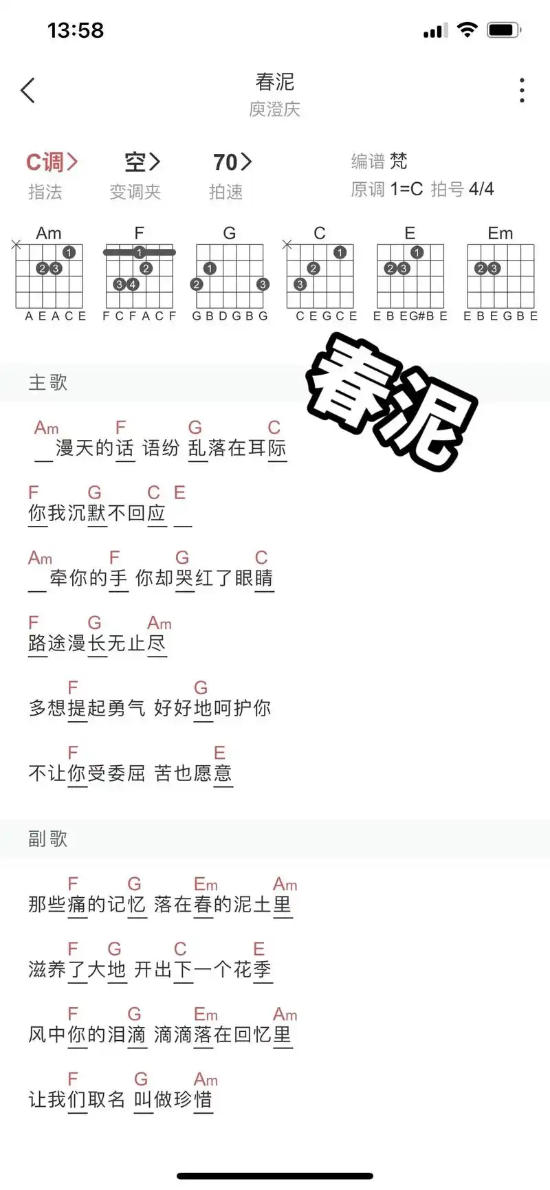 春泥 #吉他教学入门零基础 #零 - 抖音