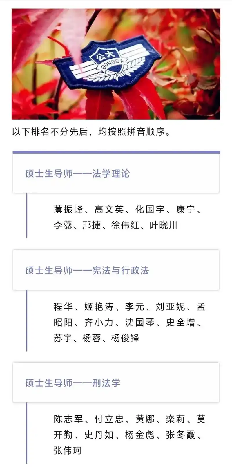 公大考研|公大法学专业师资简介 参考!"所谓大学者,非所谓有 - 抖音