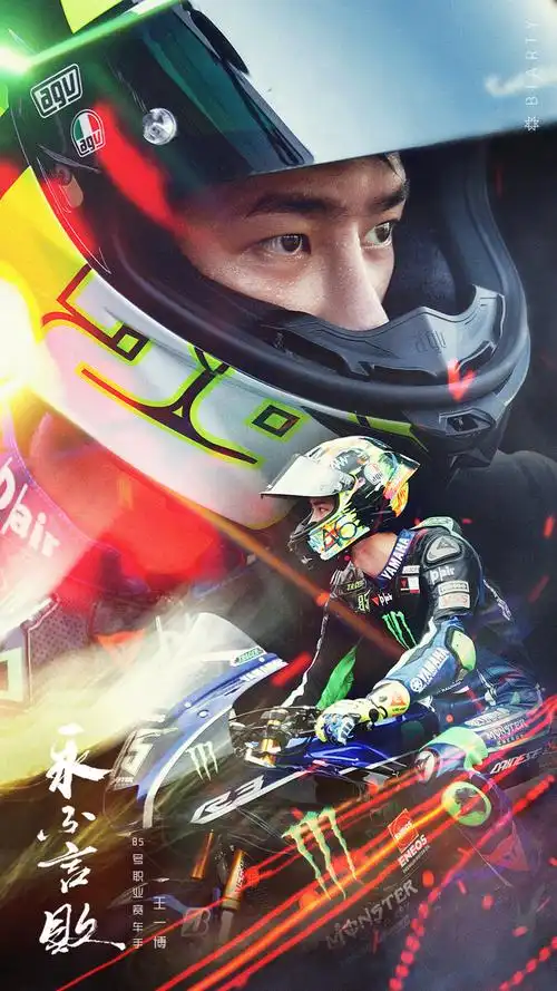 王一博85号赛车手