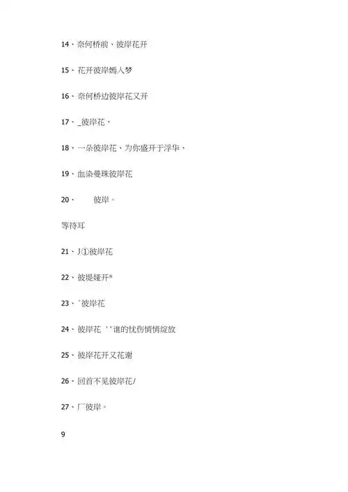 关于彼岸花的网名