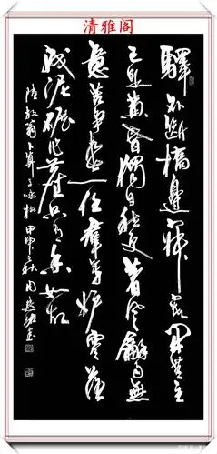 著名女书法大师周慧珺,精选23幅巅峰草书欣赏,奇险万状连绵不断