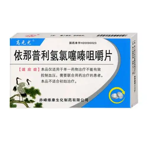 依那普利氢氯噻嗪咀嚼片(高无尤)