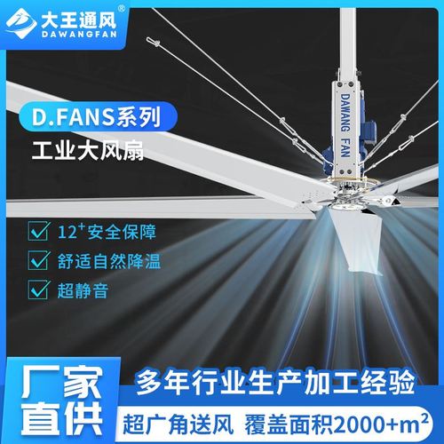 fans工业大风扇生产厂家直供大型工业吊扇仓库工厂车间降温设备