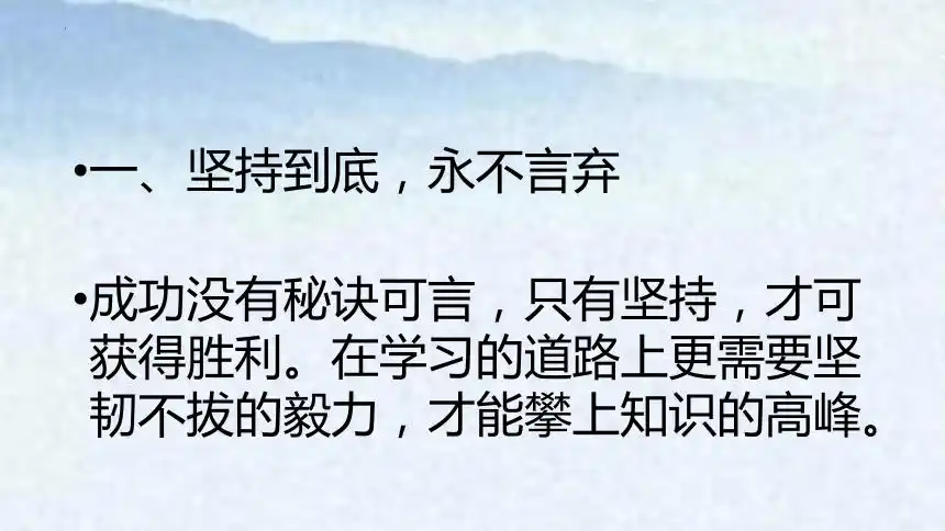 努力拼搏永不放弃课件20212022学年高一主题班会17张ppt