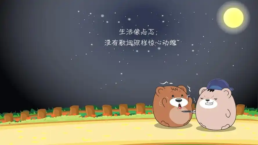 安卓(android)肥肥熊 可爱 卡通 宽屏 1080p高清手机壁纸免费下载