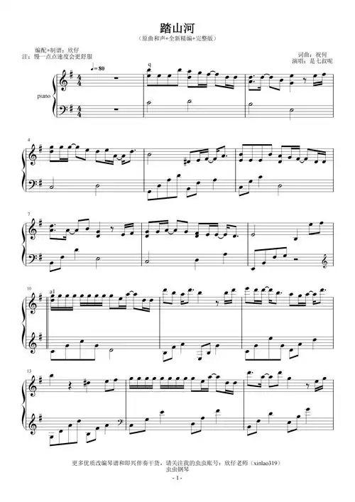 g调性价比超高版踏山河原曲和声全新精编完整版