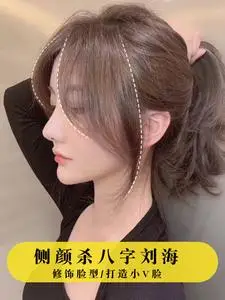 假刘海八字两侧