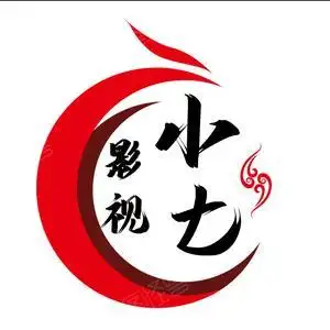 小七影视剪辑头像