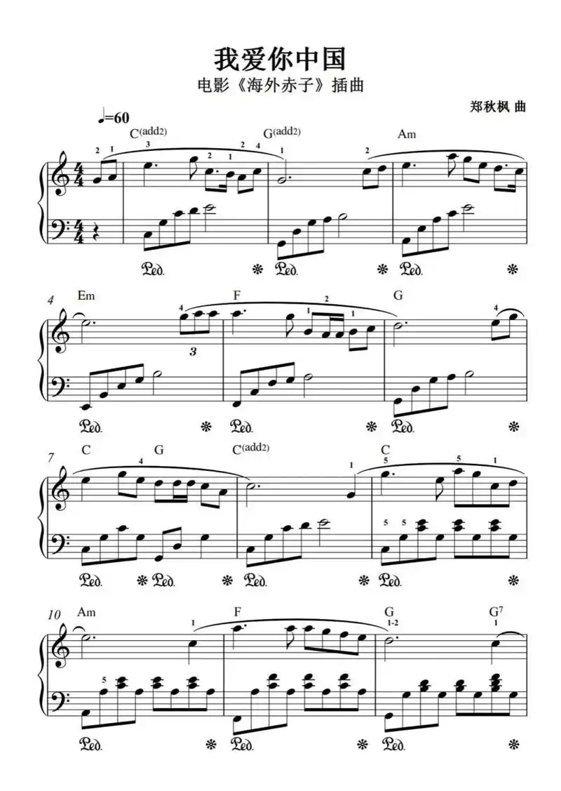 《我爱你中国》钢琴谱五线谱