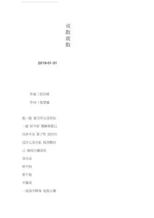 袁娅维说散就散歌词