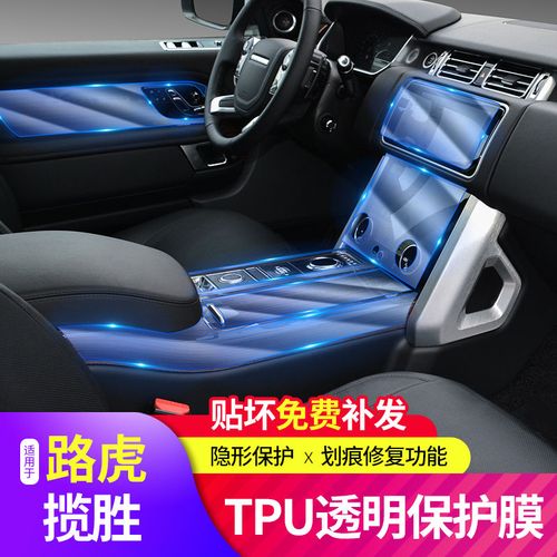 18-20款路虎揽胜内饰膜运动版行政加长版中控屏幕tpu保护贴膜改装