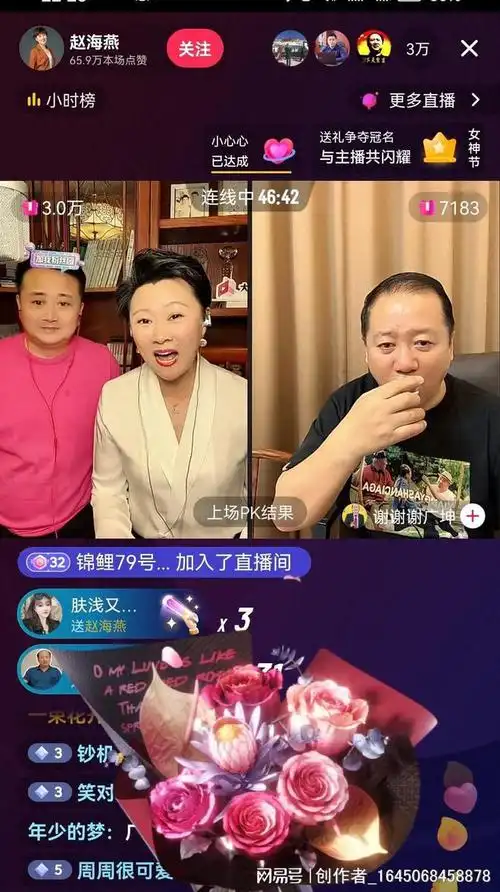 女神节赵海燕携老公刘一水和谢广坤聊天网友笑翻在评论区