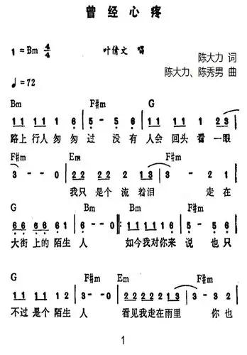 其它 每日一歌 晨早推送 写美篇        《曾经心痛》是一首满满忧伤