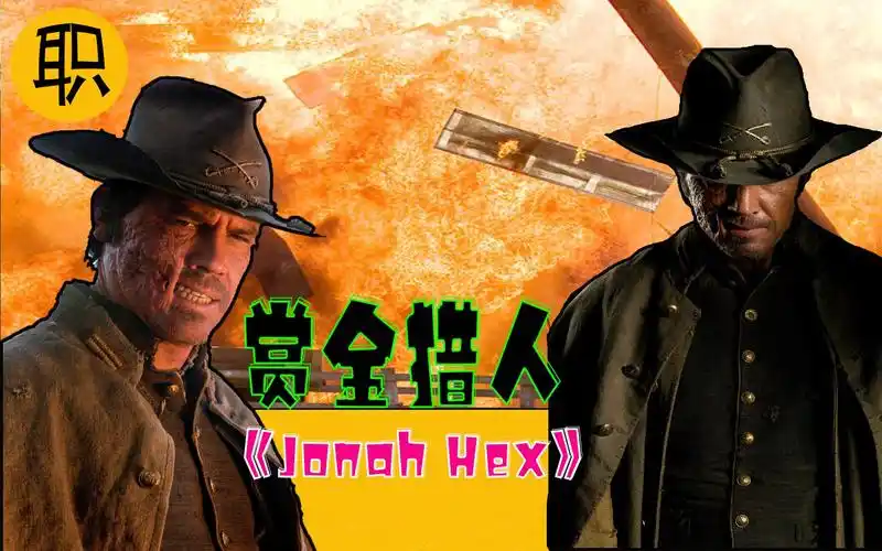 com10分钟西部英雄:这才叫赏金猎人,凶残残暴下手狠辣,一人